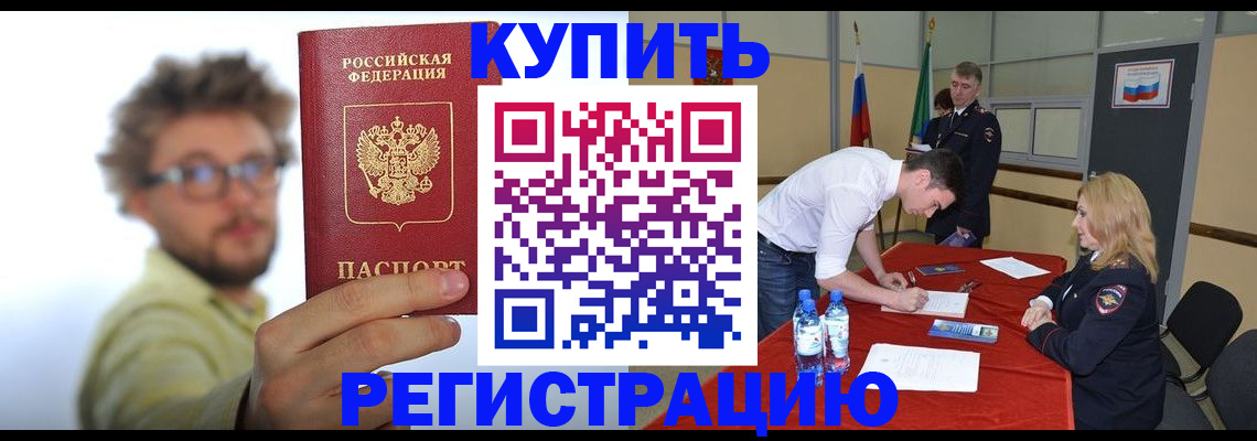 прописка штамп в Марий Эл