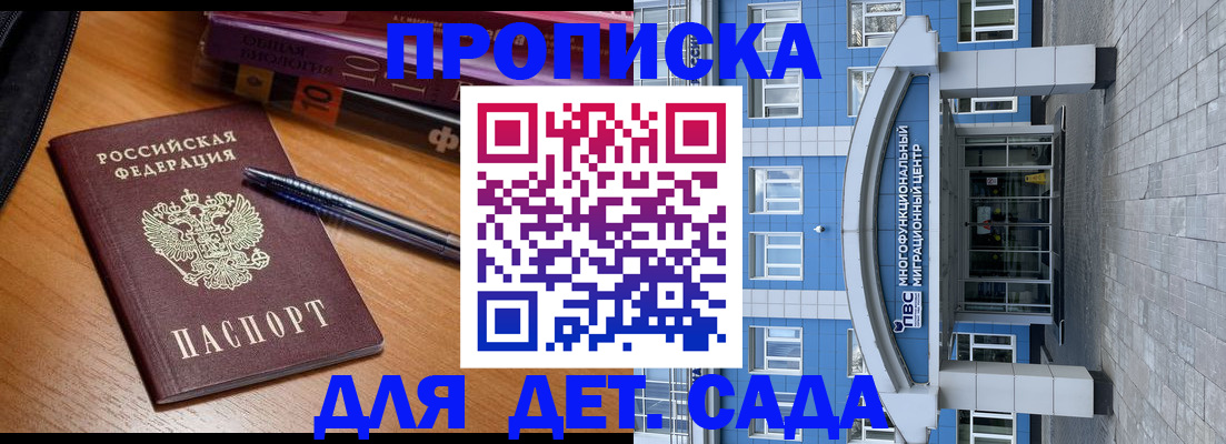 прописка для школы в Марий Эл