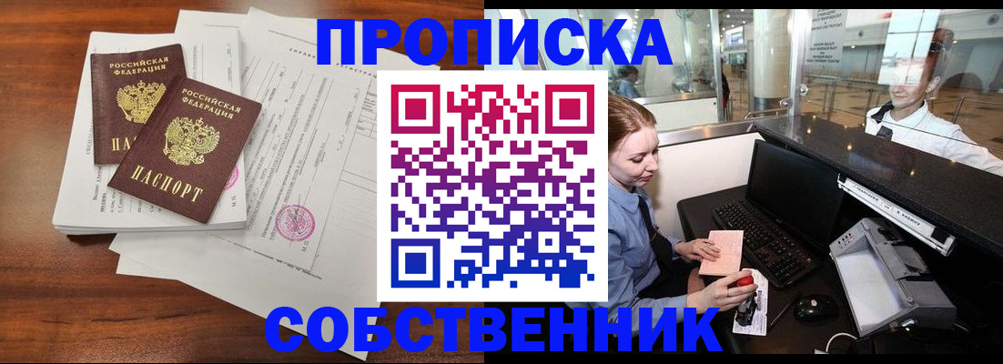 прописка законно в Марий Эл